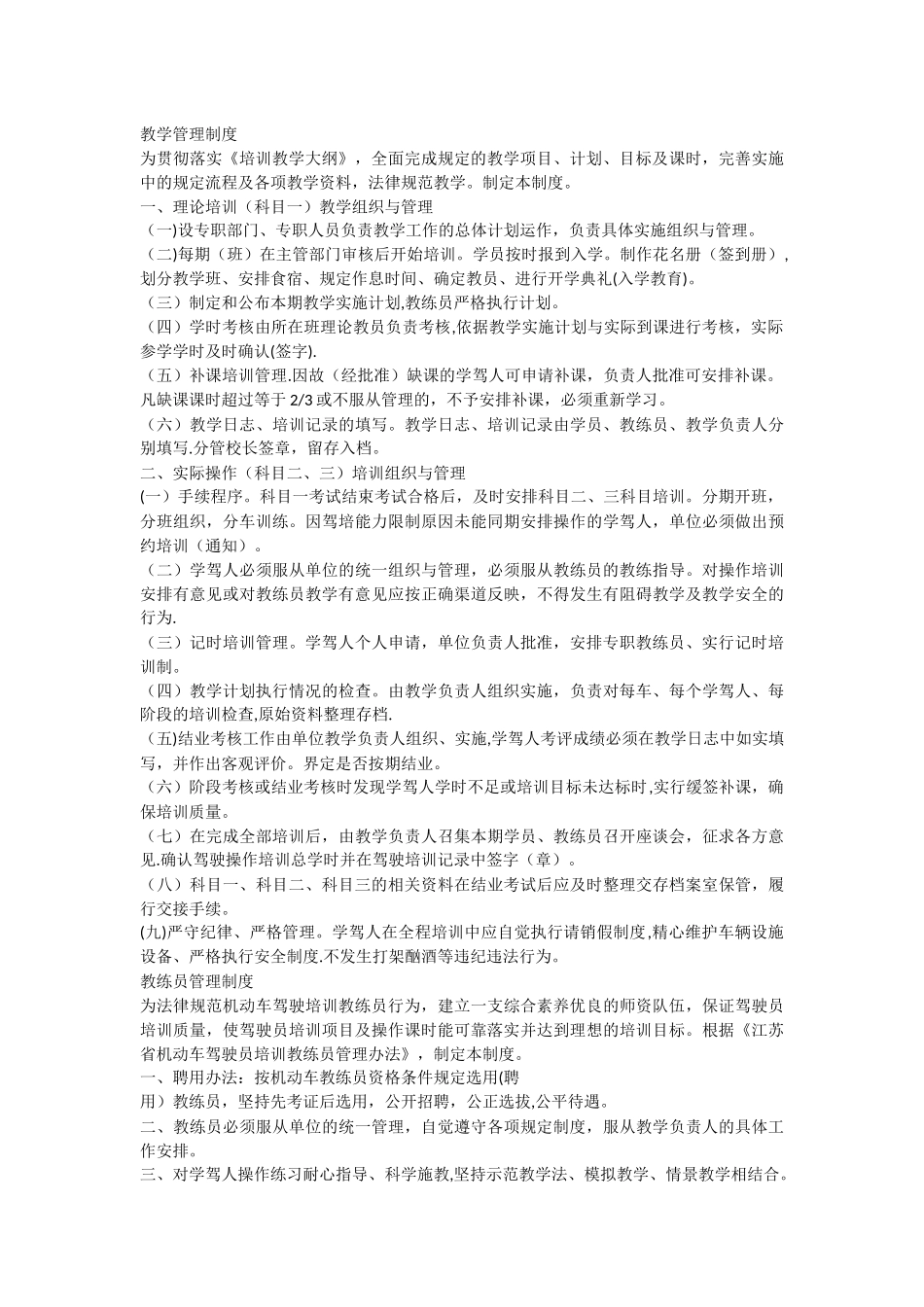 交通驾校规章制度_第2页