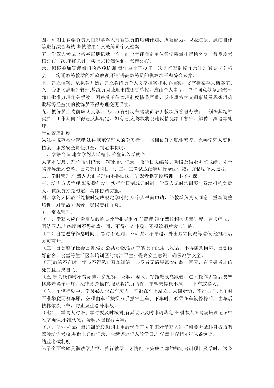交通驾校规章制度_第3页