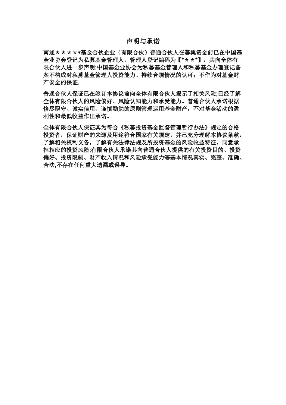 产业发展基金合伙企业合伙协议_第2页