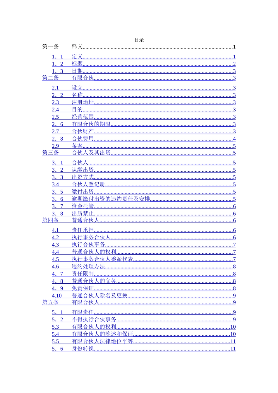 产业发展基金合伙企业合伙协议_第3页