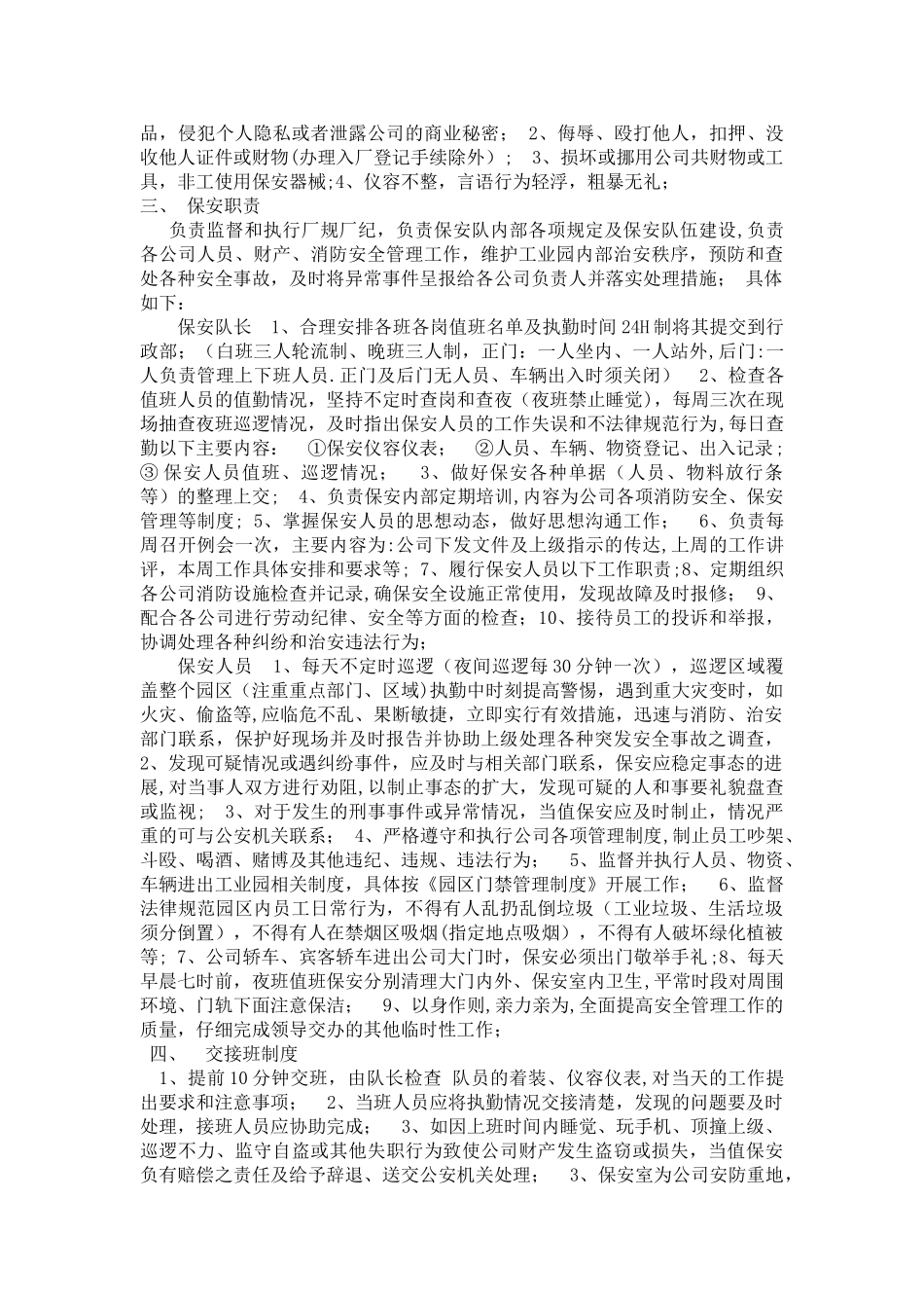 产业园区保安管理制度_第2页