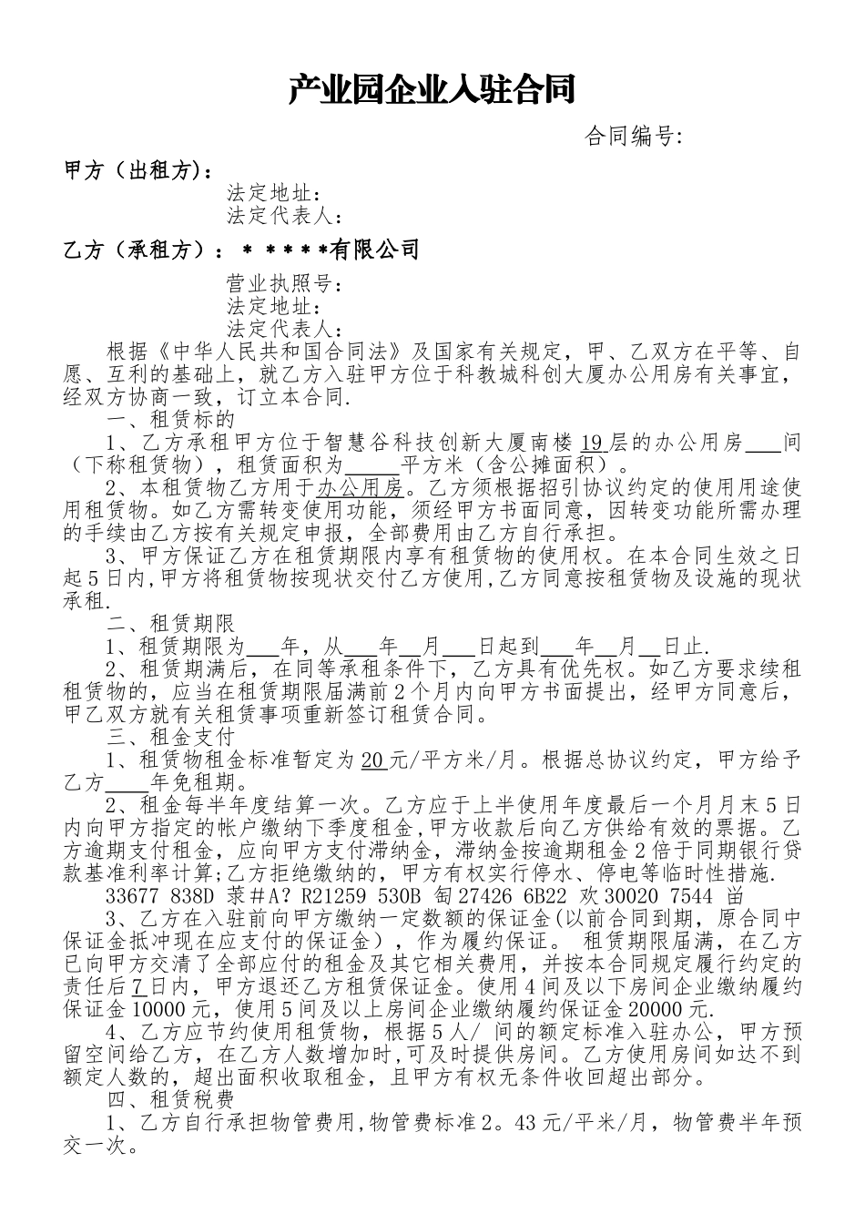 产业园企业入驻协议_第1页