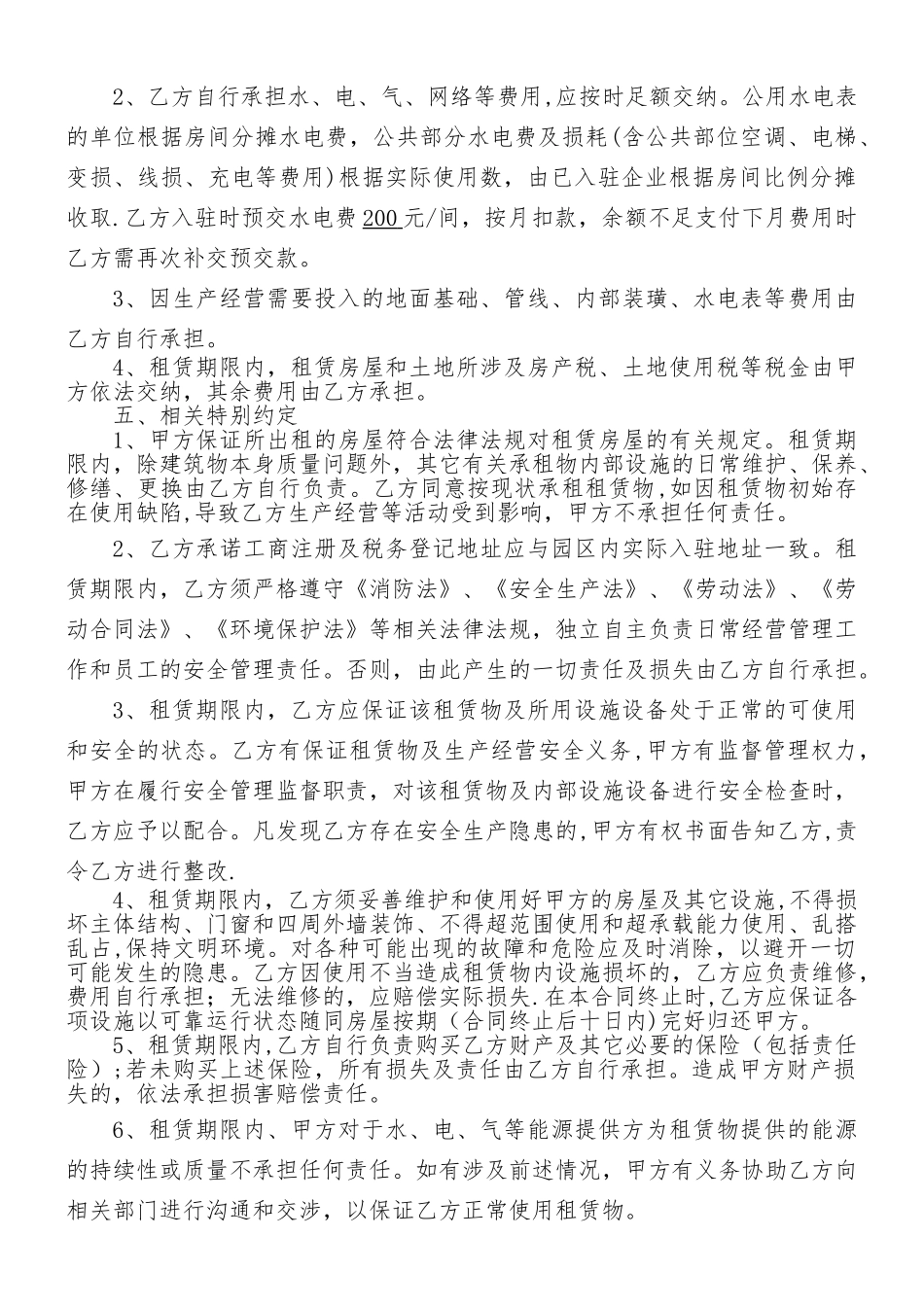 产业园企业入驻协议_第2页