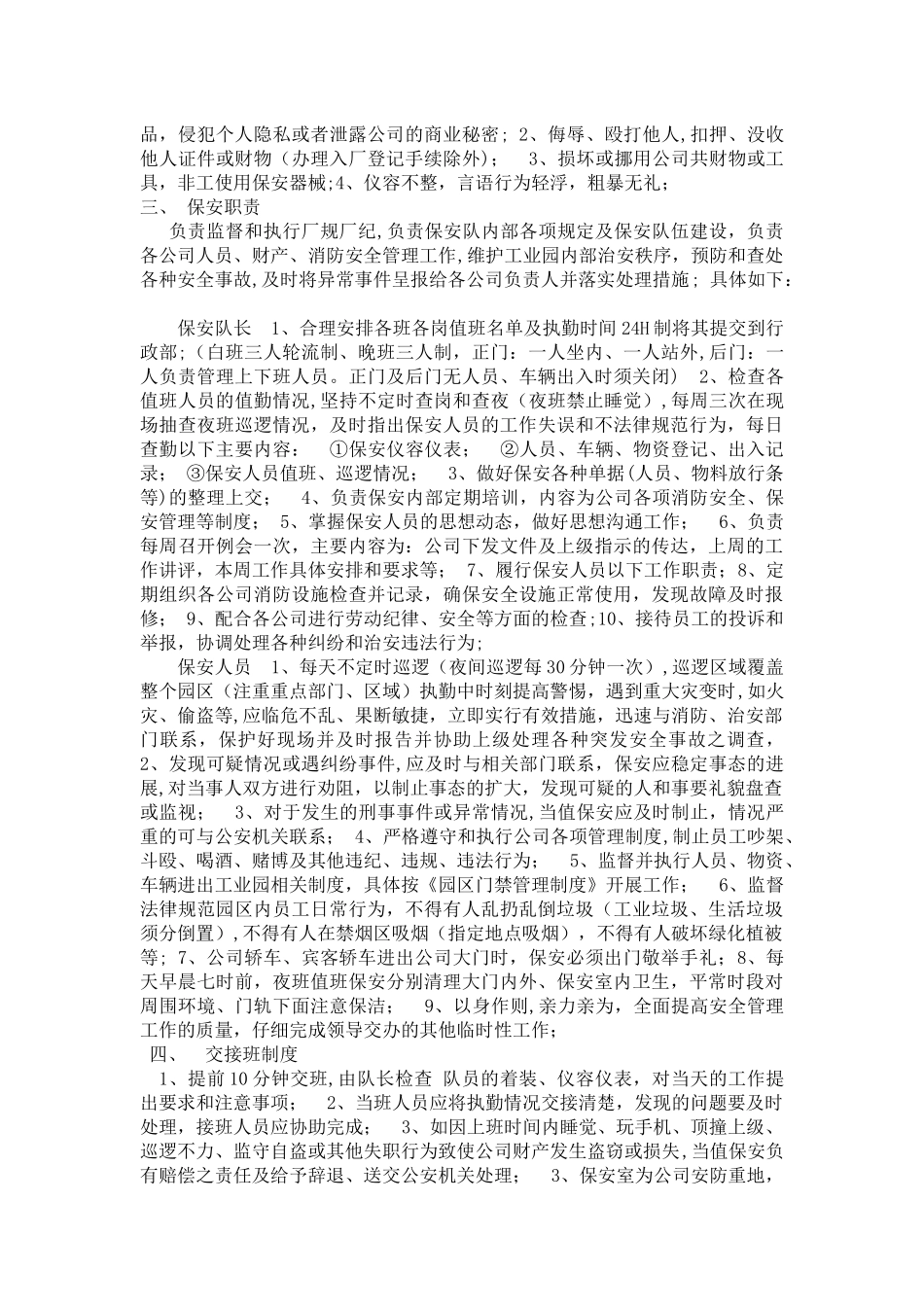 产业园区保安管理制度_第2页