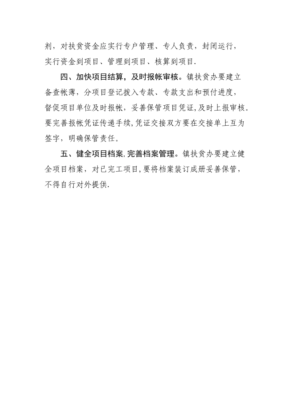 产业发展扶贫资金管理制度_第2页