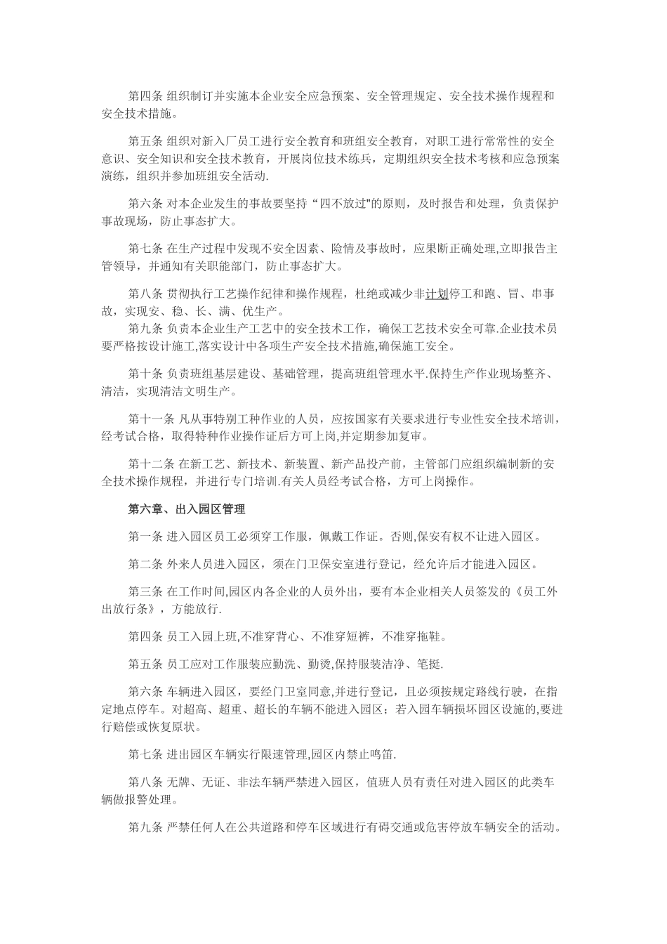 产业园区管理制度_第3页