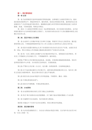产业园区管理制度
