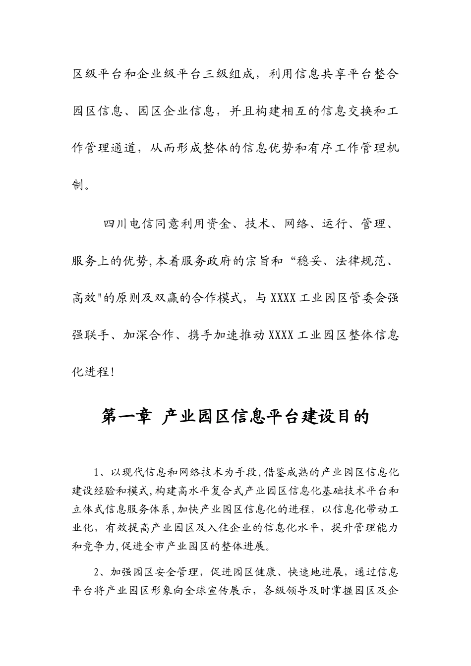 产业园区信息化服务平台建设方案_第2页