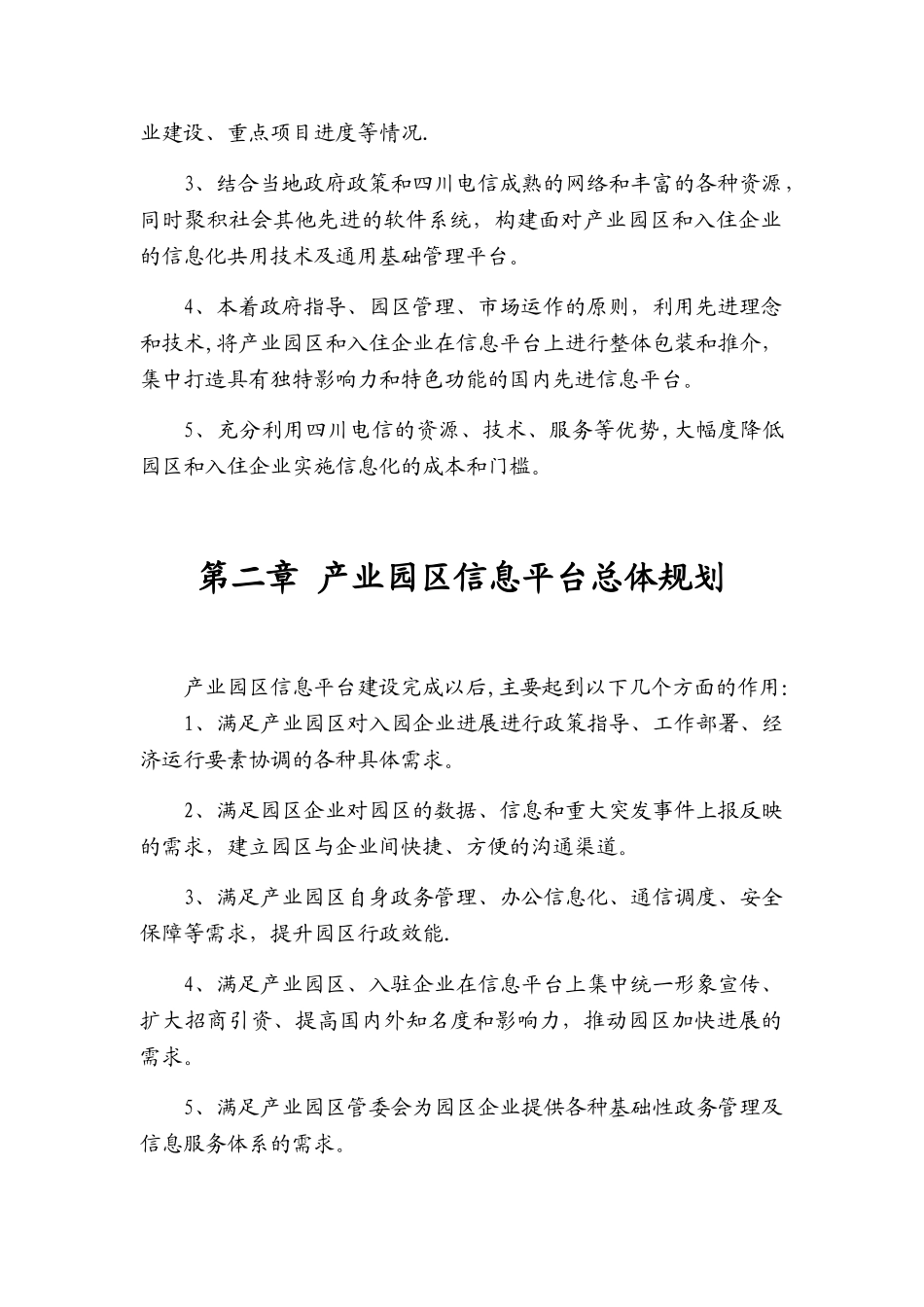 产业园区信息化服务平台建设方案_第3页