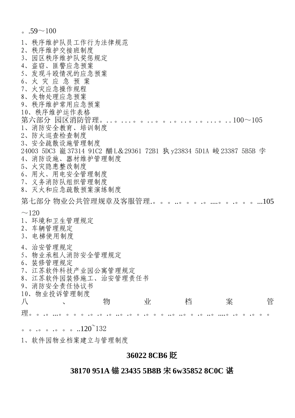 产业园区全套物业管理制度汇编_第2页