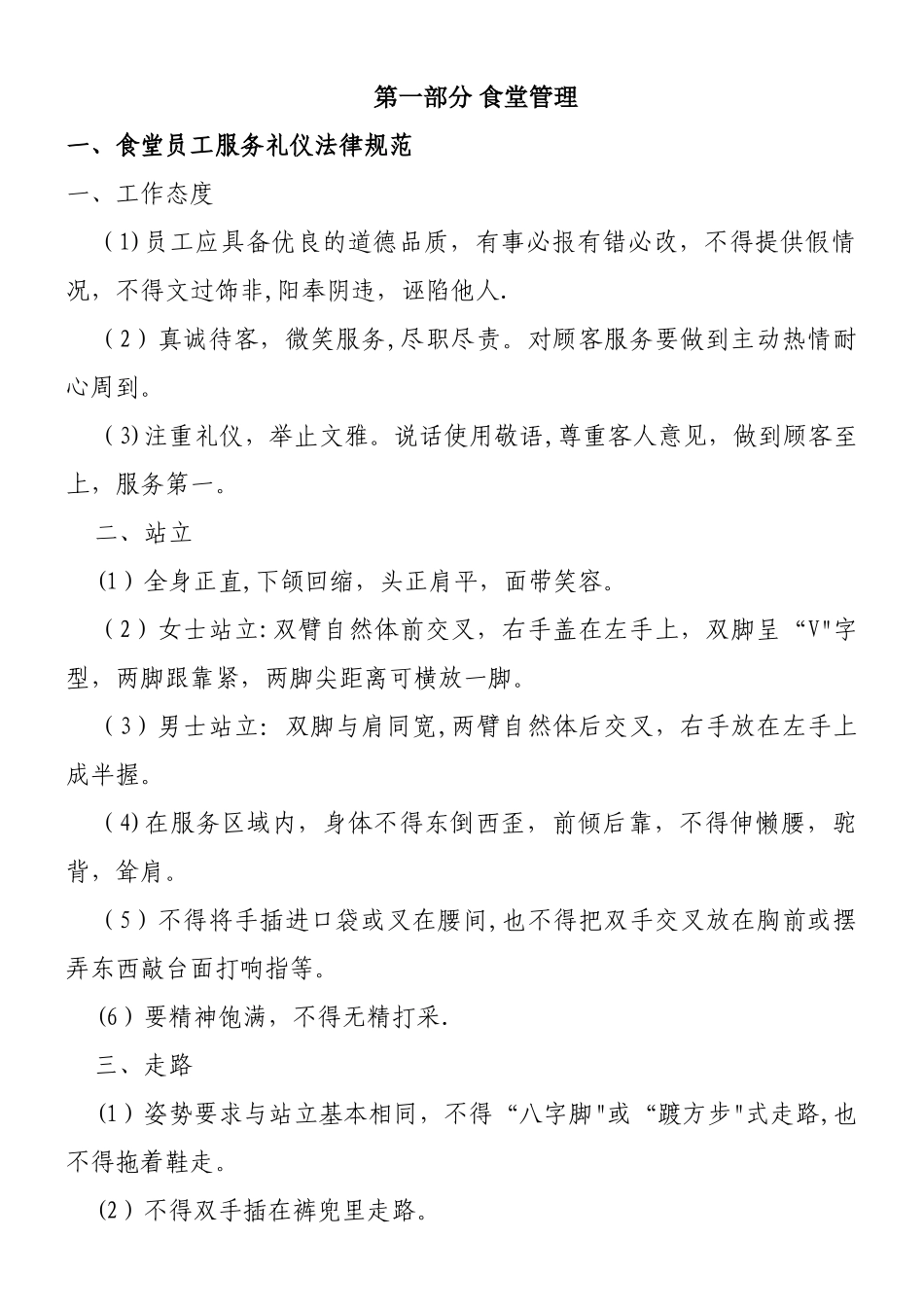 产业园区全套物业管理制度汇编_第3页