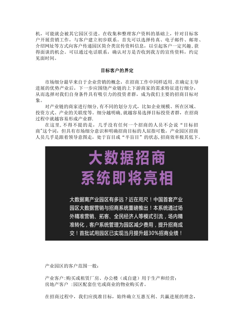产业园区招商如何开发客户-2_第3页