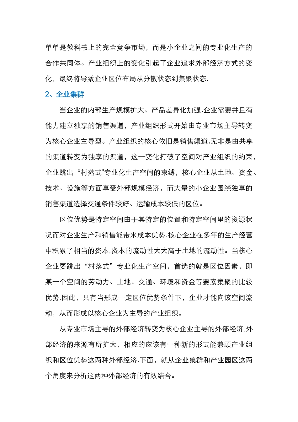 产业园招商引资发展趋势与招商策略_第2页