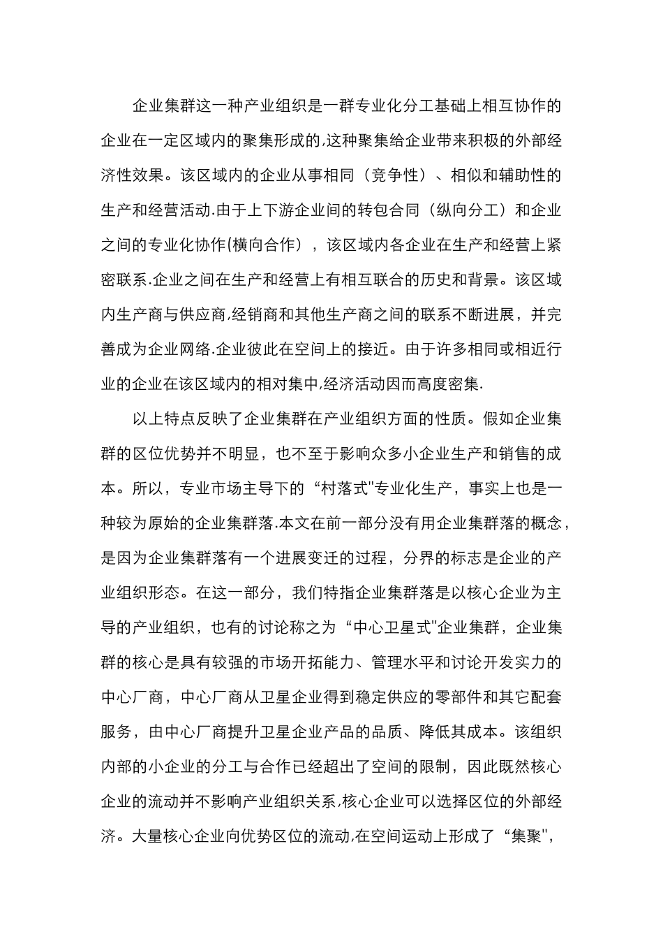 产业园招商引资发展趋势与招商策略_第3页