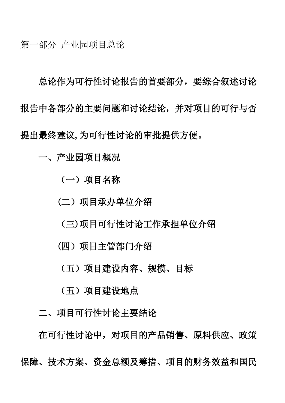 产业园建设可行性研究报告_第2页