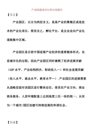 产业园建设可行性研究报告