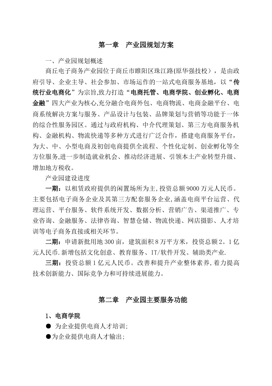 产业园招商手册_第3页