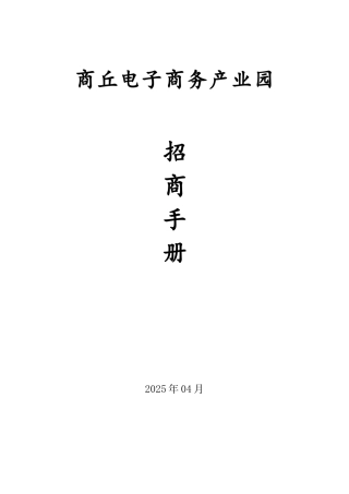 产业园招商手册