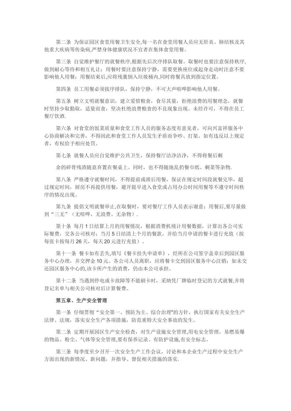 产业园区管理制度_第2页