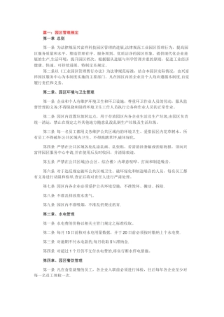 产业园区管理制度