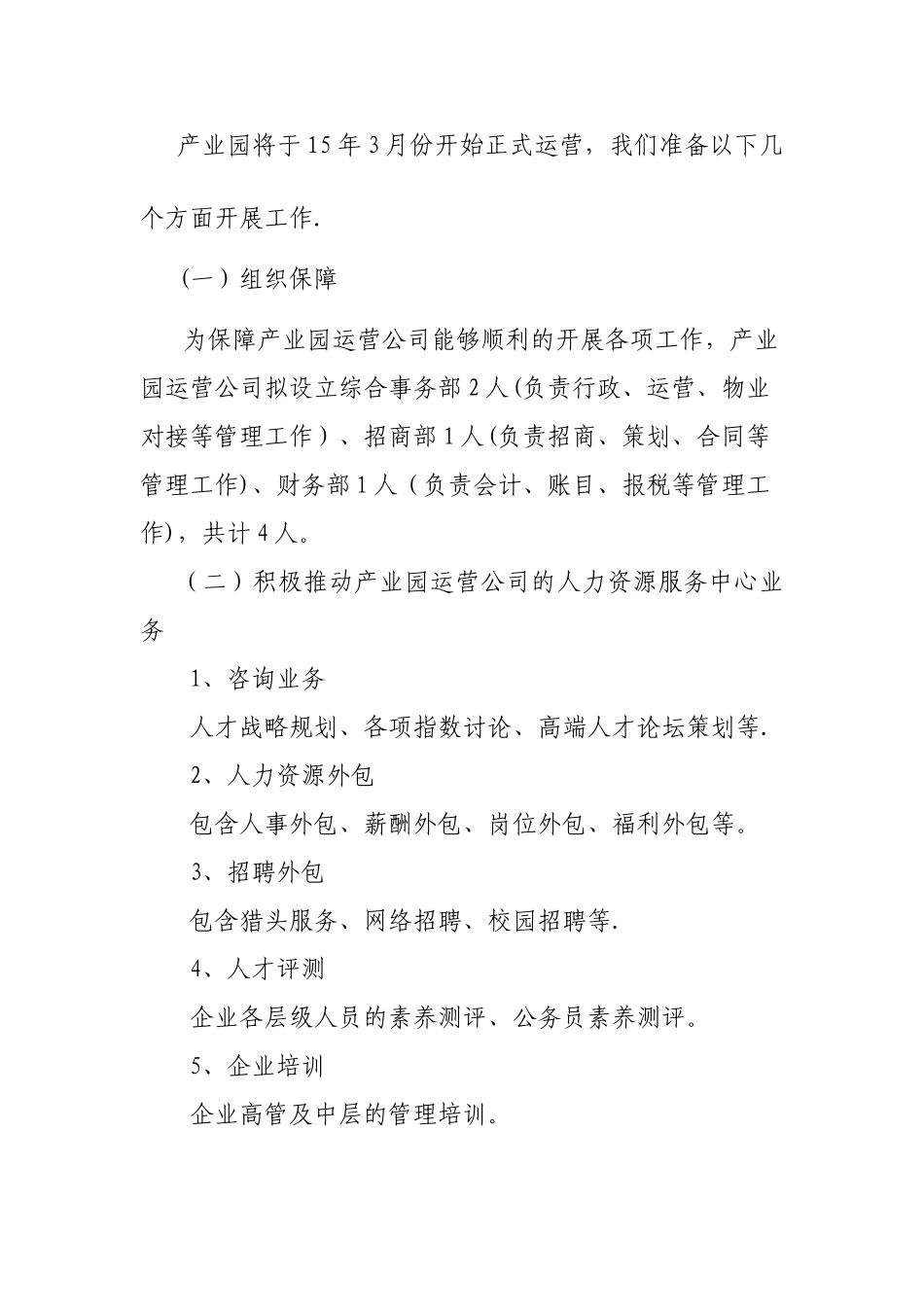 产业园区运营公司方案_第2页