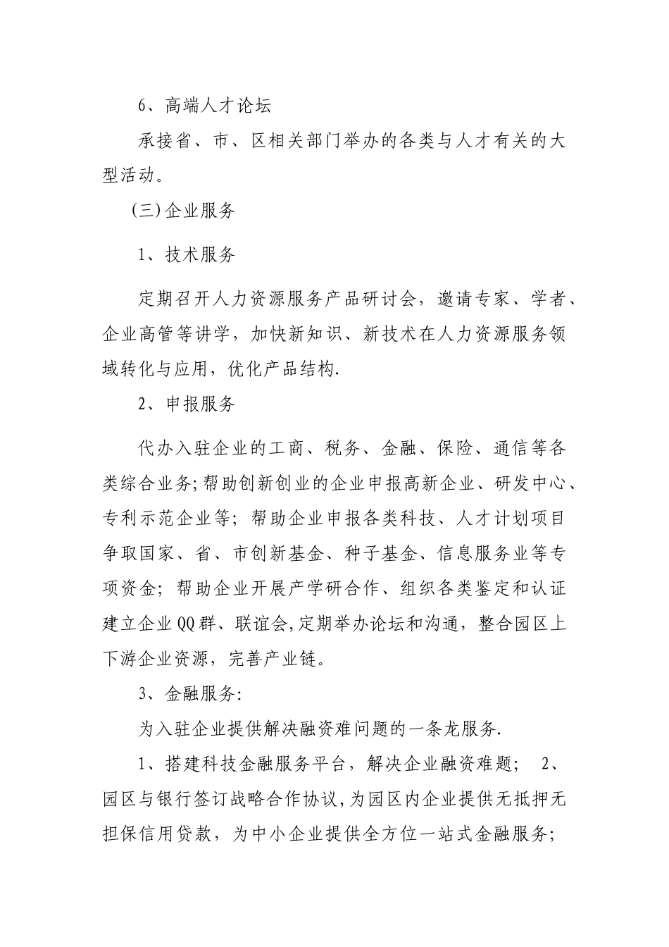 产业园区运营公司方案_第3页