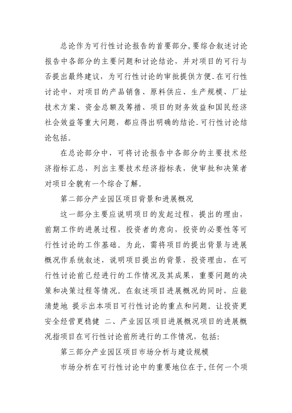 产业园区项目可行性研究报告_第2页