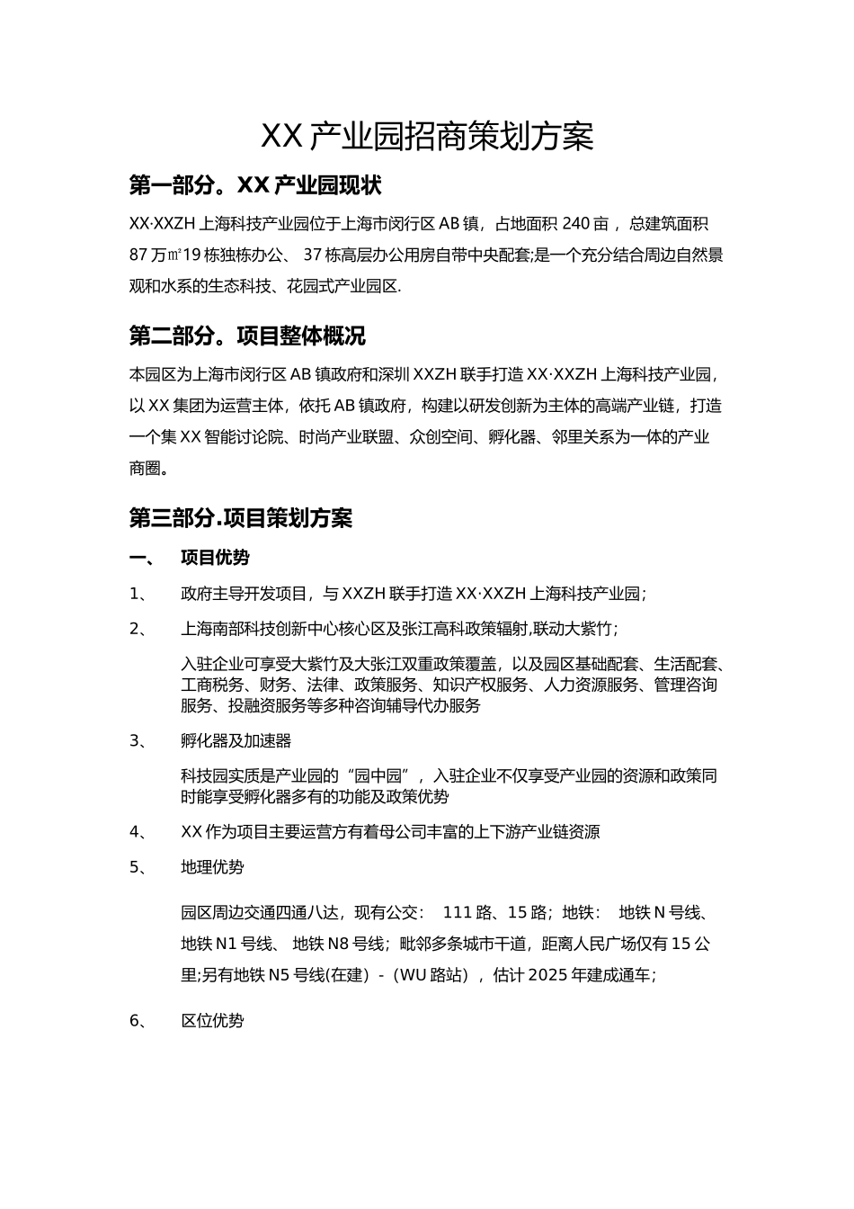 产业园招商策划方案·初稿_第1页