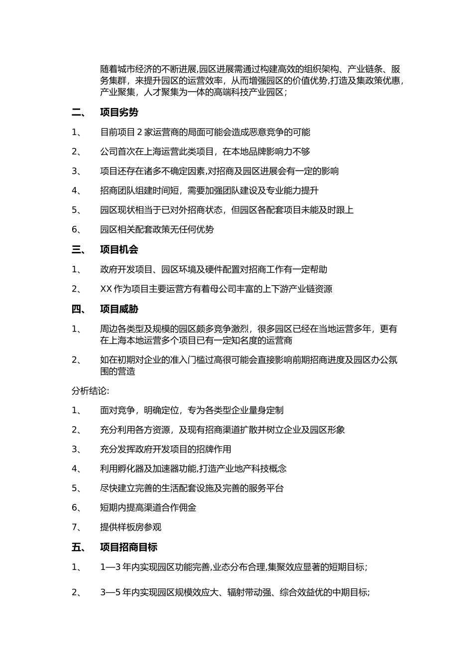 产业园招商策划方案·初稿_第2页
