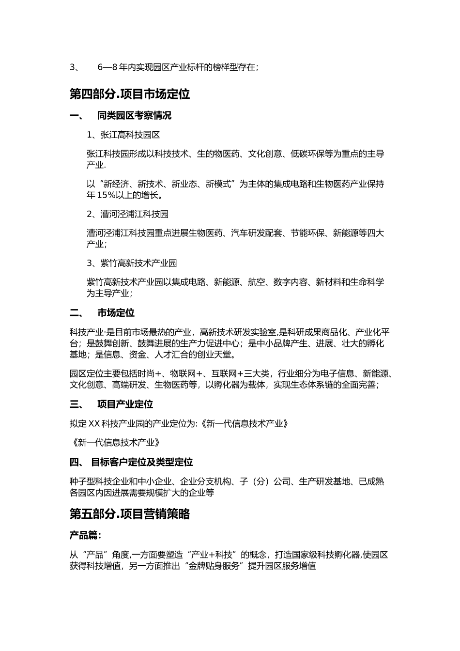 产业园招商策划方案·初稿_第3页