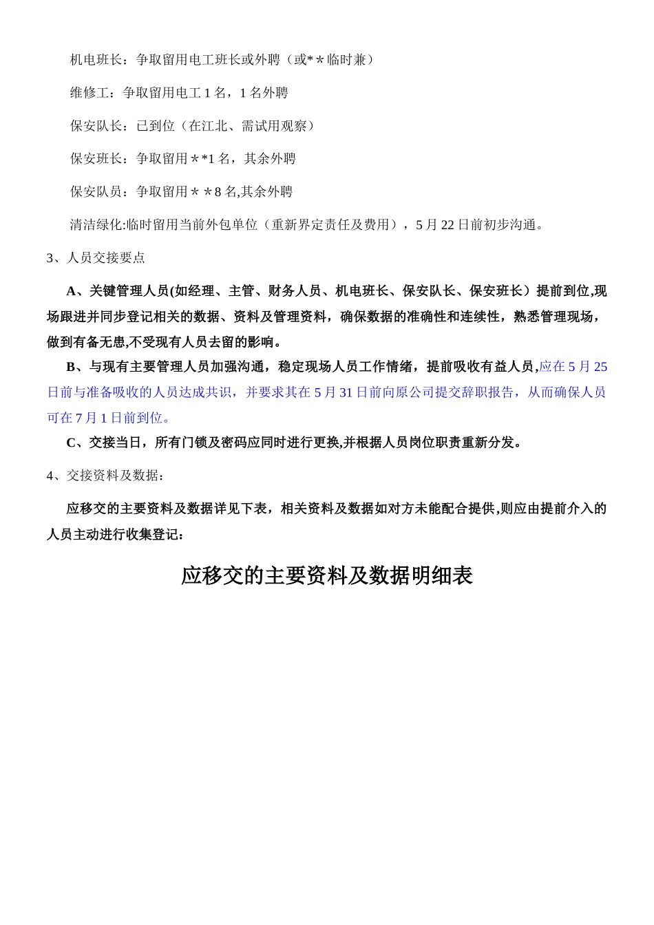 产业园物业管理交接方案_第2页