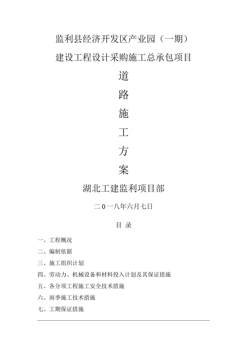 产业园沥青砼道路施工方案_第1页