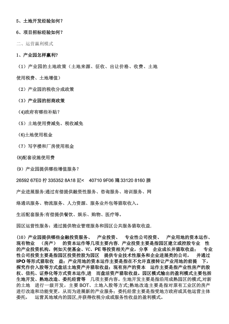 产业园管理模式与运营模式_第2页