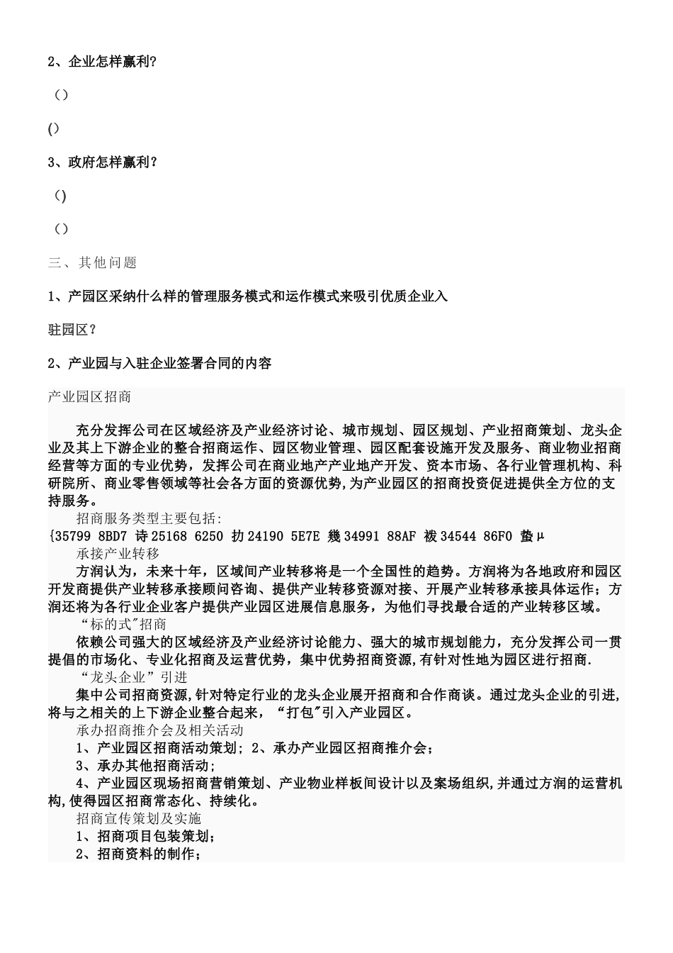 产业园管理模式与运营模式_第3页