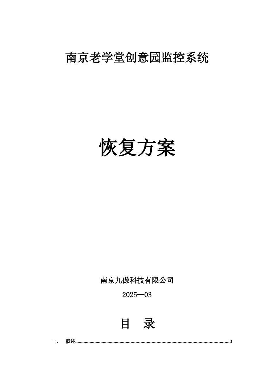 产业园监控方案_第1页