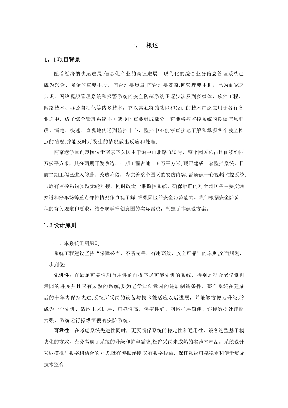 产业园监控方案_第3页