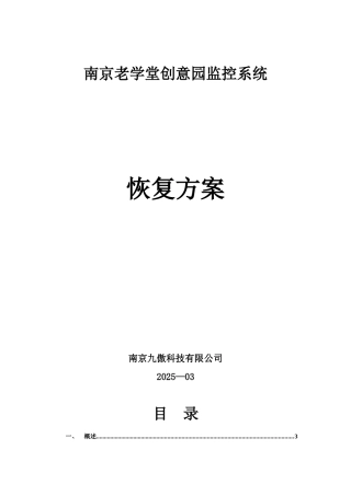 产业园监控方案