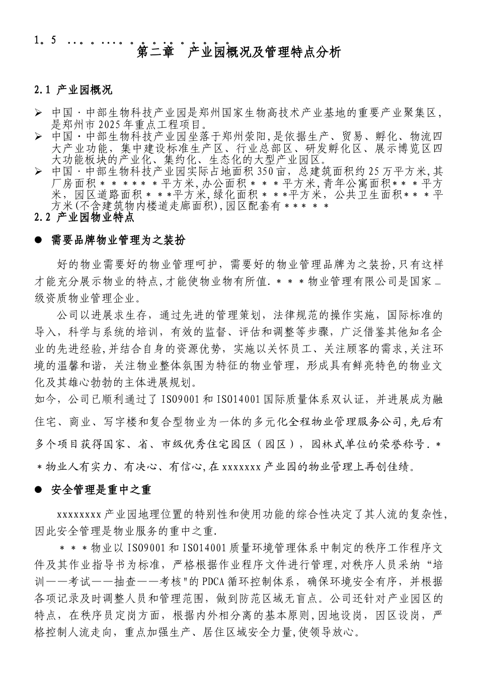 产业园物业管理方案_第2页