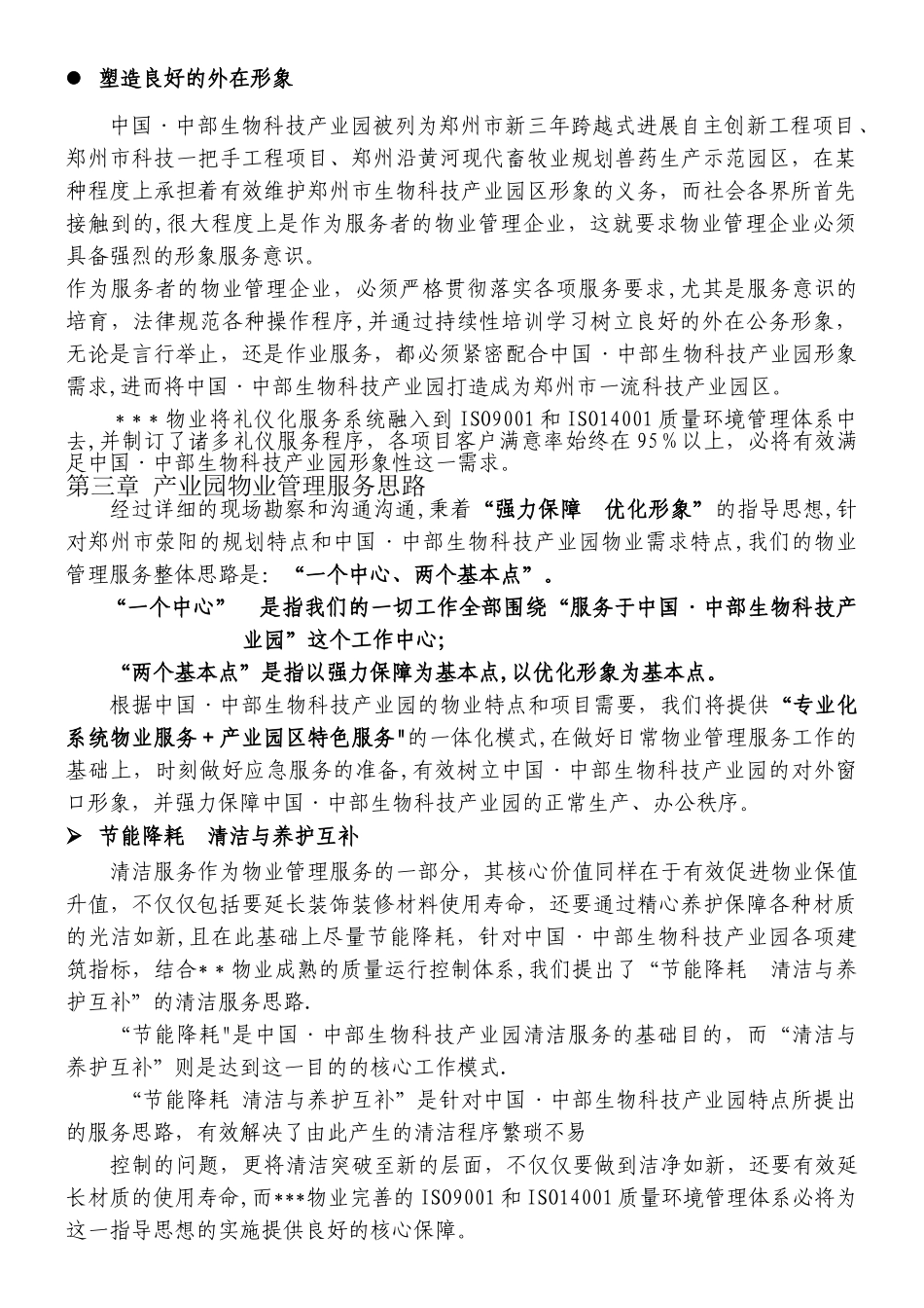 产业园物业管理方案_第3页