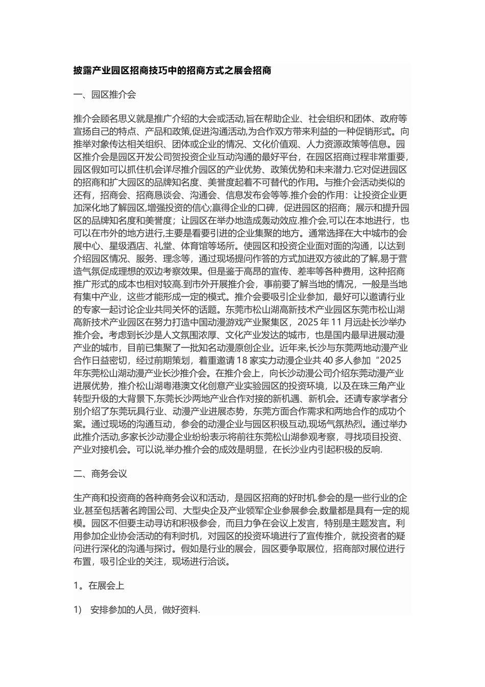 产业园营销招商手册_第1页