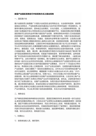 产业园营销招商手册