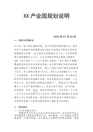 产业园规划说明