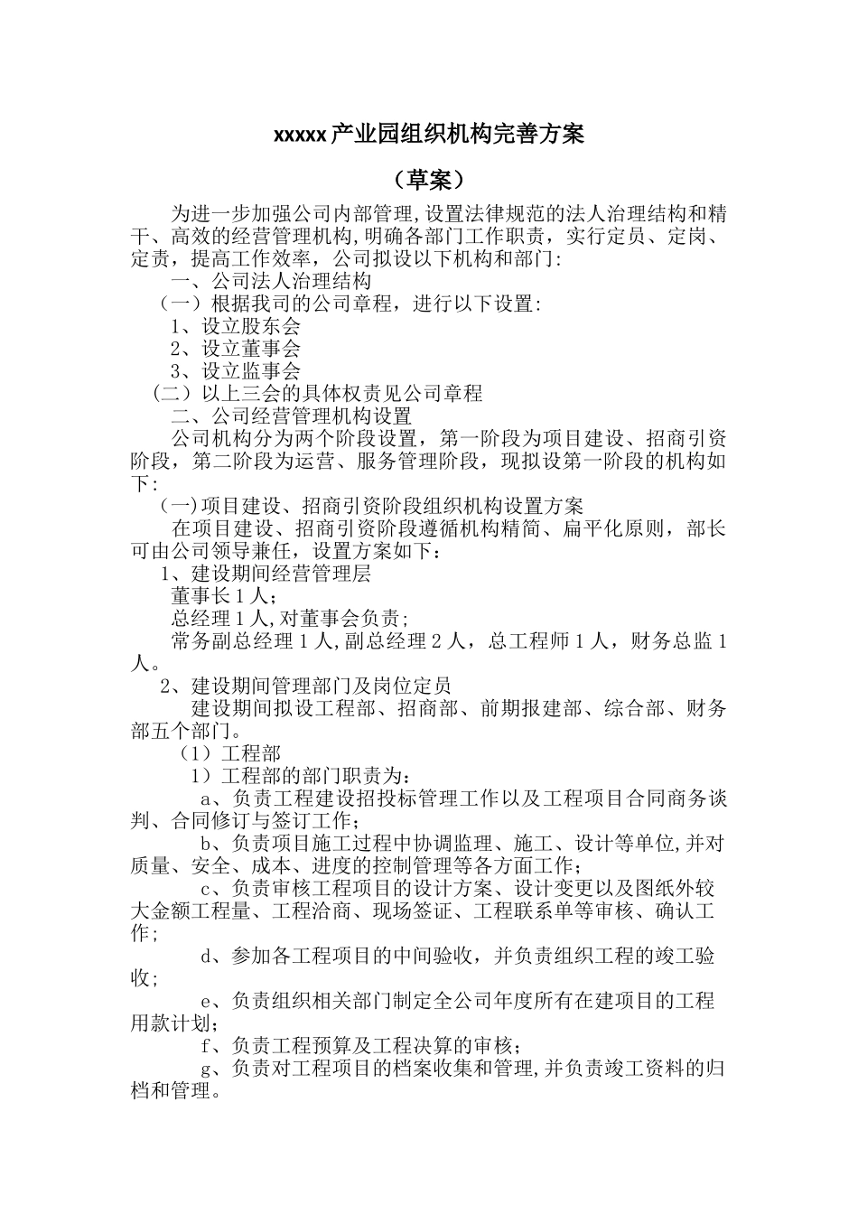 产业园组织机构完善方案_第1页