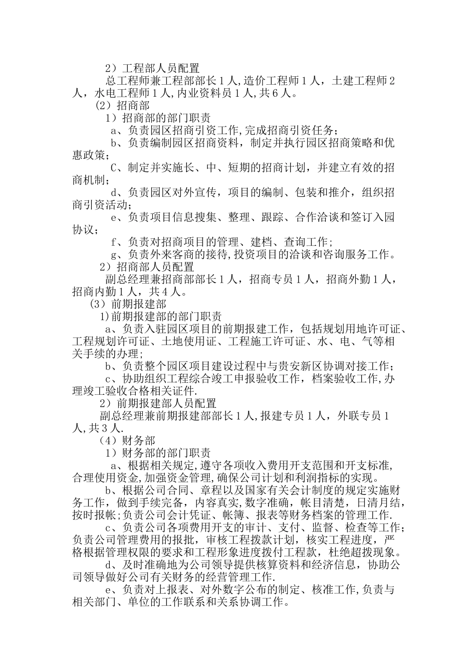 产业园组织机构完善方案_第2页