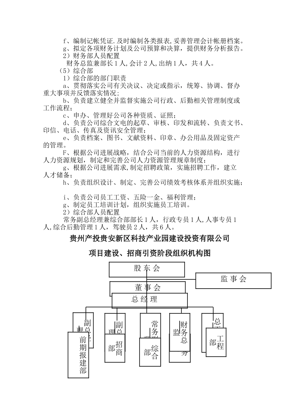 产业园组织机构完善方案_第3页