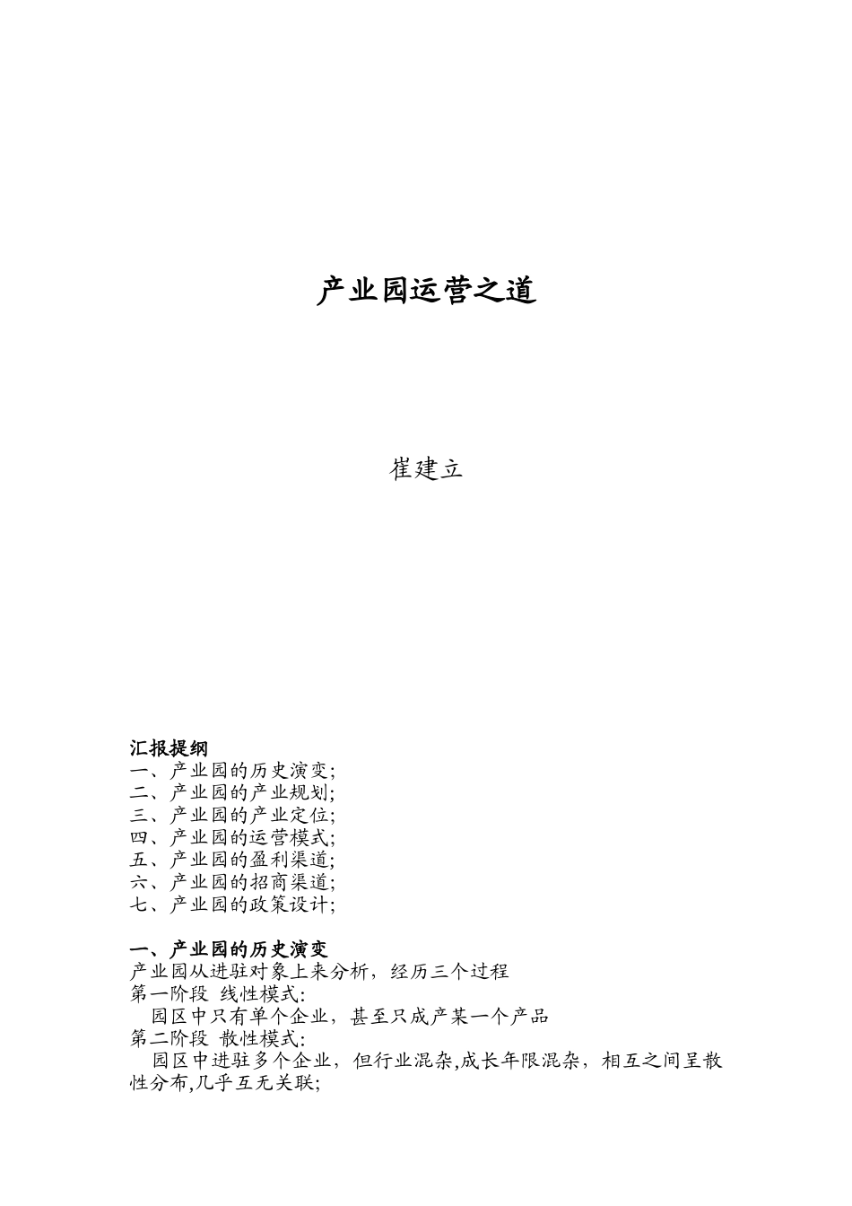 产业园运营之道_第1页