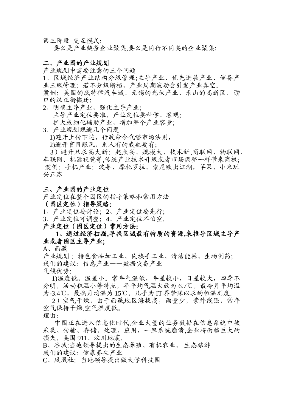 产业园运营之道_第2页