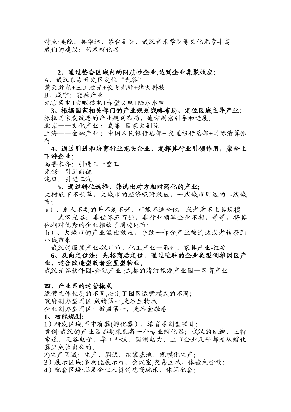 产业园运营之道_第3页