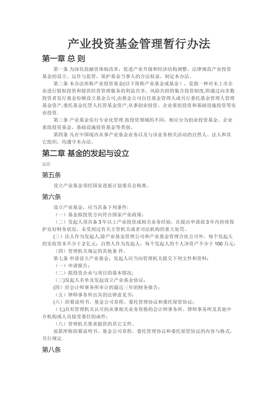 产业基金管理办法_第1页