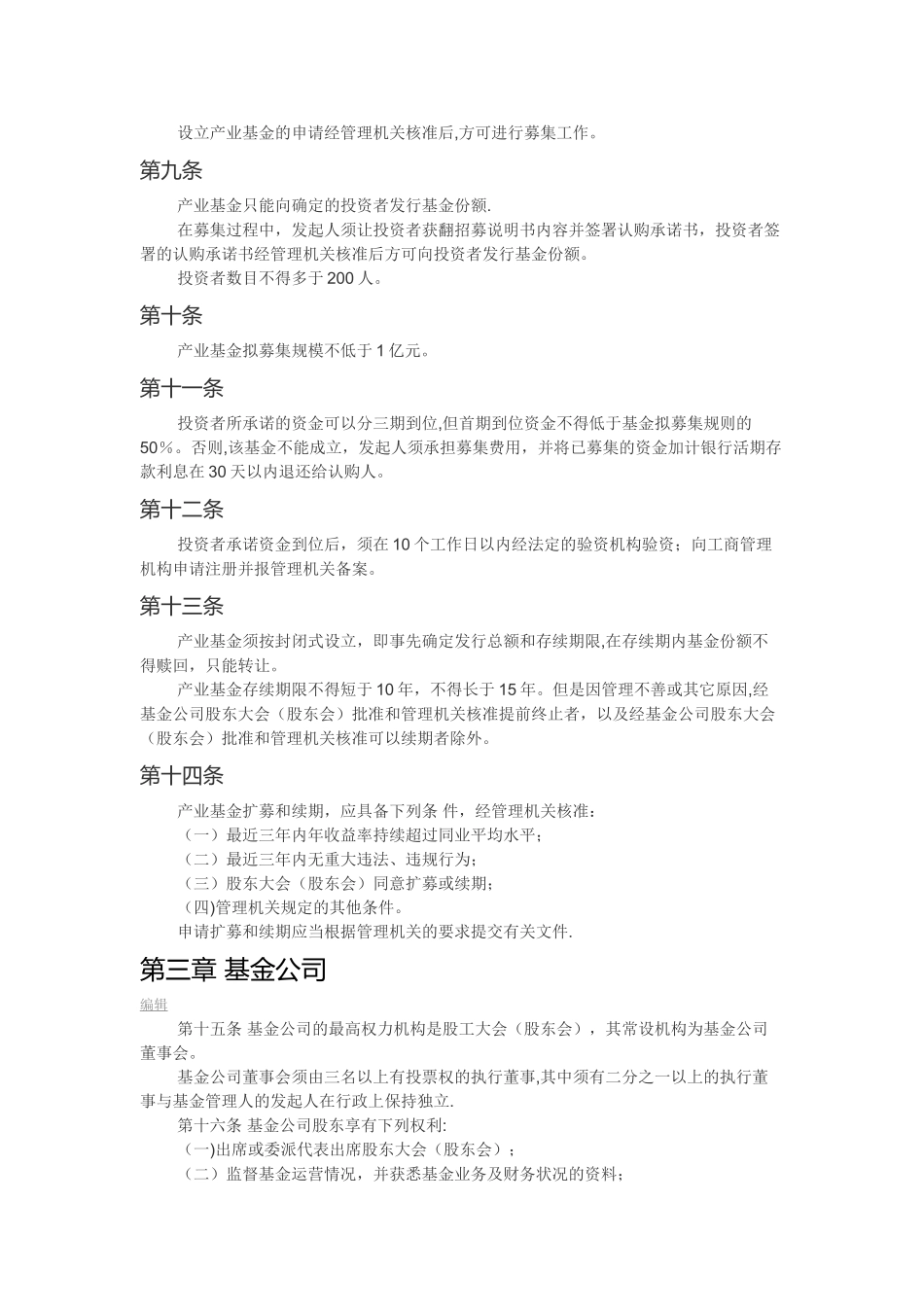 产业基金管理办法_第2页